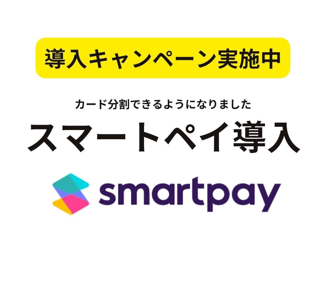 分割手数料なしでの3回払い『SMARTPAY』でのお支払いが可能になりました - ファッション通販NNine（ナイン）