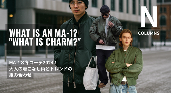 MA-1×冬コーデ2024！大人の着こなし術とトレンドの組み合わせ